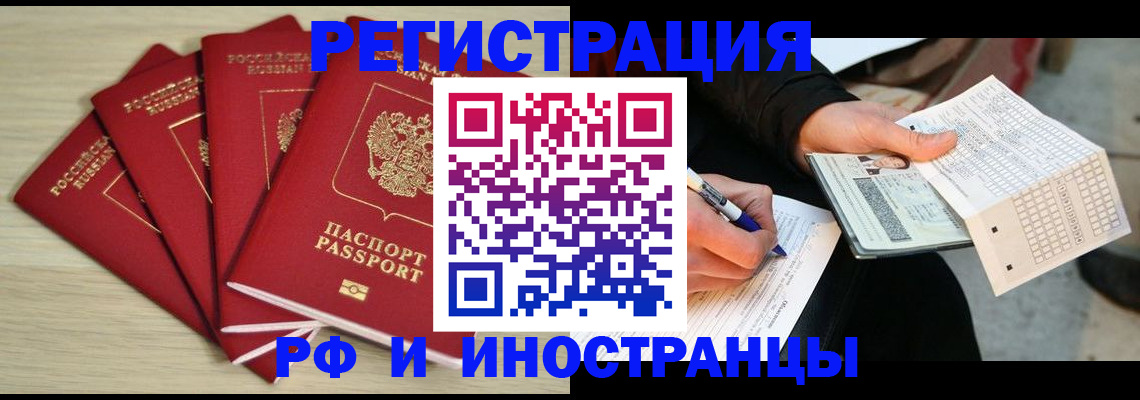 прописка иностранных граждан в Прокопьевске
