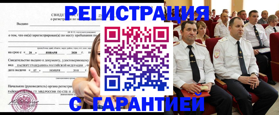 прописка законно в Прокопьевске