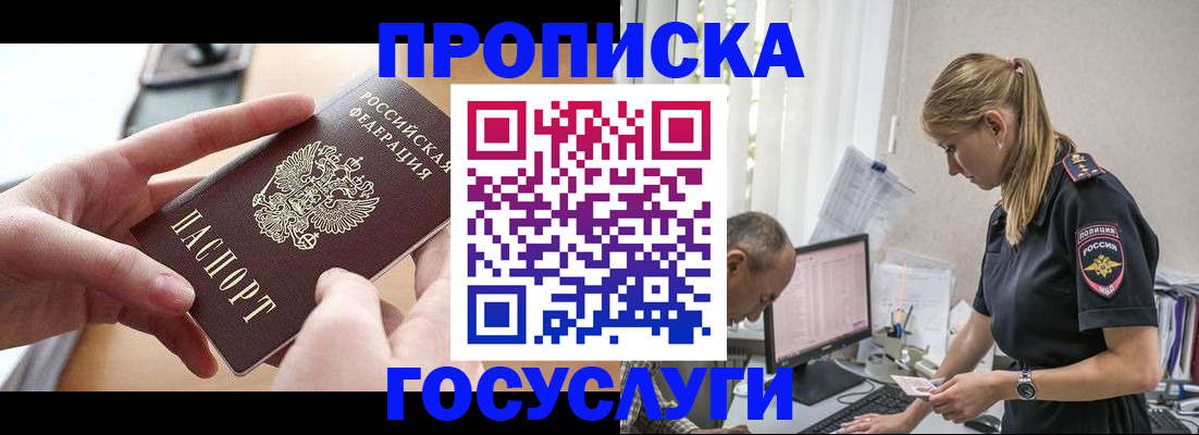 прописка гарантия в Прокопьевске