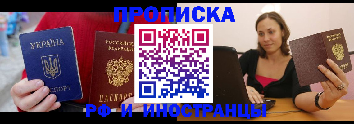 прописка регистрация в Прокопьевске