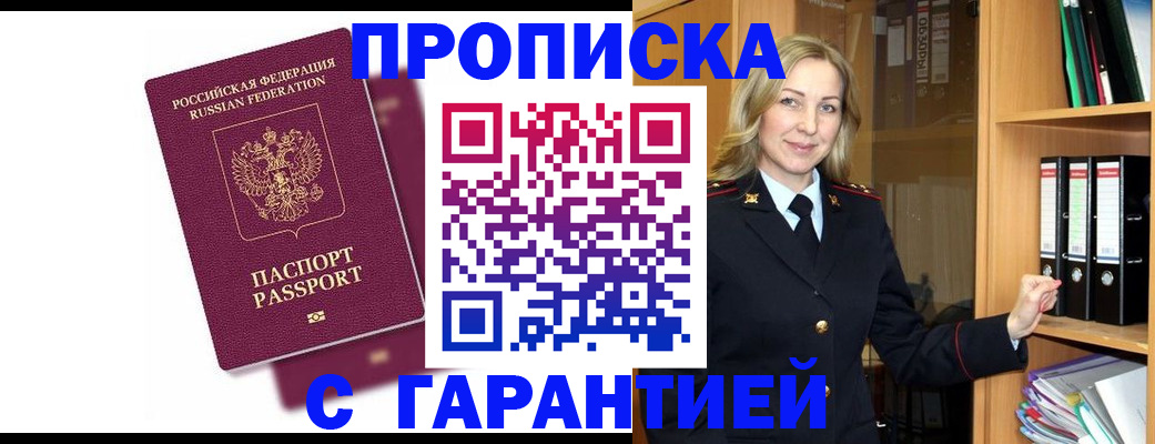 временная регистрация недорого в Прокопьевске