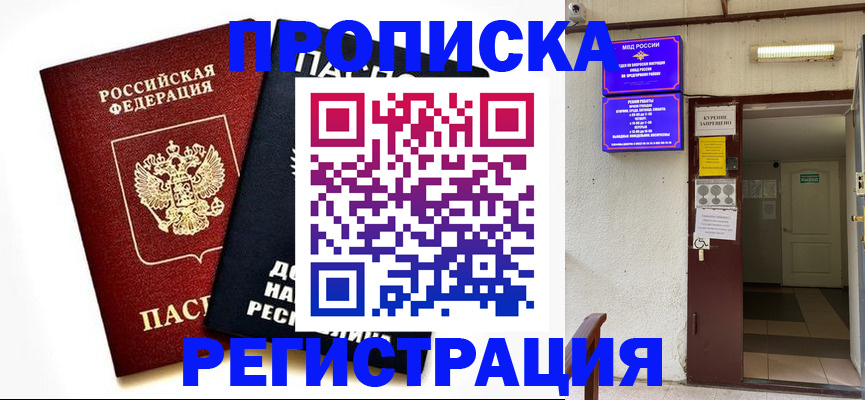 временная регистрация купить в Прокопьевске
